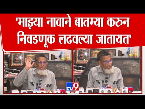 Rashid Mamu Press | 'माझ्यावर राजकीय गुन्हे दाखल आहेत, जातीवादी गुन्हे दाखल नाही'