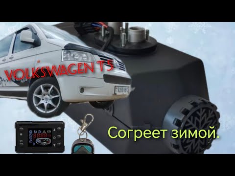 Установка отопителя салона в автодом VW T5. Installing a heater in a motorhome in VW T5