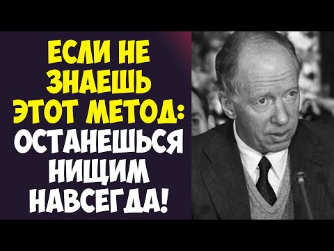 МУДРЫЙ ЕВРЕЙ РОТШИЛЬД: ЭТО ГУБИТ ТВОИ ДЕНЬГИ!