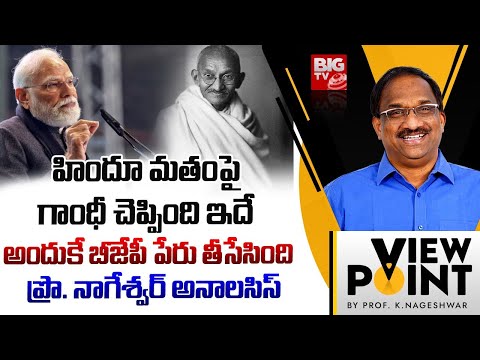 Prof Nageshwar Reveals Reasons Behind MGNREGA Name Change to G Ram G | PM Modi | BJP | Congress