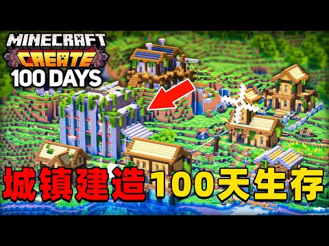 我的世界：城镇建造100天生存，时长93分钟，一口气看个爽！