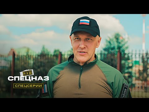Наш спецназ. Спецсерии | 1 серия из 12