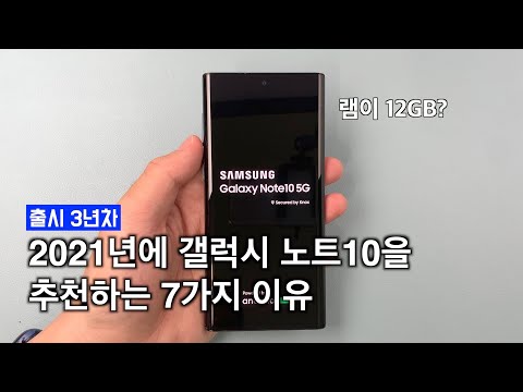 2021년에 갤럭시 노트10이 혜자폰이 된 이유 7가지
