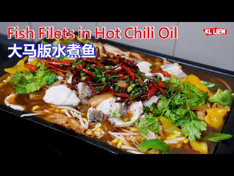 Fish Filets in Hot Chili Oil 大马版水煮鱼,使用鱼骨头熬汤,做成营养丰富的鱼骨汤适合马来西亚人口味的水煮鱼