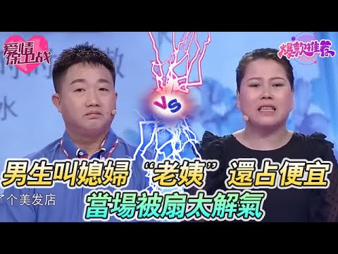 男生叫媳婦“老姨”還佔她便宜，轉頭貼補外人，當場被扇太解氣！#愛情保衞戰 #情感 #塗磊 #趙川 #愛情 #一定要看到最後 #內容過於真實 #熱門