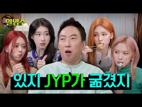 ITZY, you are like my daughters now.ㅣHalmyungsoo ep.165