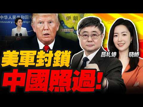 美军15舰封锁伊朗港口!中国油轮照过,大庆舰坐镇!|3航母+2准航母压境,布什号却绕道非洲,怕了胡塞?!|巴基斯坦进驻沙特,中式装备杀入中东?#小艦長軍情室