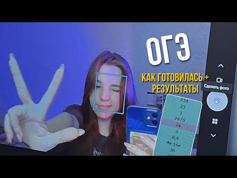 как я сдавала огэ+реакция на результаты|физика&информатика