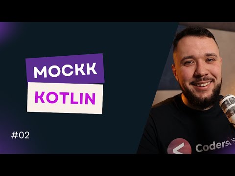 Verification in MockK (2/5)