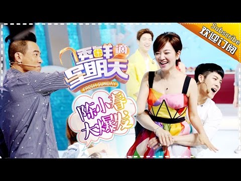 《透鲜滴星期天》 第10期20160626: 王嘉尔公主抱陈小春 黄子佼何炅同台“生怨” Fresh Sunday EP.10【湖南卫视官方超清版】