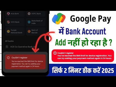 Google pay me bank account add nahi ho raha hai | google pay couldn't register problem | google pay 