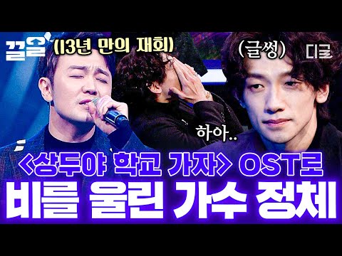 [#YourVoiceICanSee8] Rain falling as soon as the intro starts?!🥺 The touching performance of Choi...