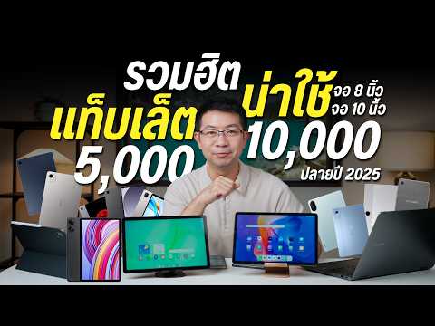 A compilation of tablets with SIM card slots, budget 3,000 - 10,000 baht. 8" vs 10" screens: Whic...