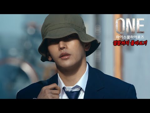 🔥하필이면 싸움 천재를 건드렸다🔥 앉은자리에서 80분을 삭제시키는 개꿀잼 드라마《원 하이스쿨 히어로즈》 한 방에 몰아보기[결말포함]