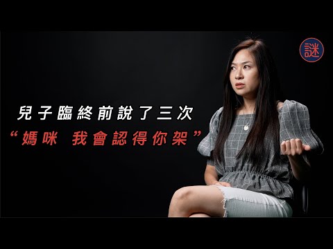 親手將「嗎啡」打入兒子身上，獨力在隔離病房照顧他37天，只希望能把他救活｜自白聊天室