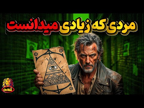 شهید میلتون ویلیام کوپر، معروف ترین تئوریسین توطئه دنیا