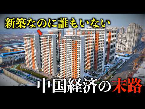 Shocking True Story: China's Economic Collapse, Phase 2 | Desperate Scene: 90% Vacancy in New Bui...
