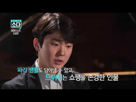 [6회] 피아니스트 조성진 “아직도 인기 실감 못 해”