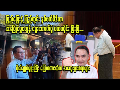 ကျော်မျိုးမင်း ( 28 -12 - 2025 ) Kyaw Myo Min