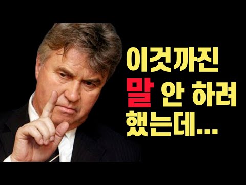 히딩크 감독이 고국을 포기하고 한국행을 택한 이유