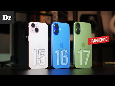 iPhone 17 vs 16 vs 15 — НЕ Pro, но лучше? | СРАВНЕНИЕ