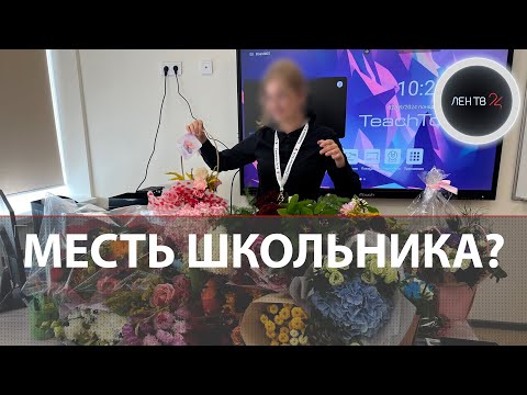 Совратила или оговорили? | В Петербурге молодую учительницу обвиняют в ужасном преступлении