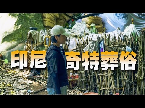 We Visit Strange Burial Customs in Indonesia and Find Bones Everywhere.It Smells Bad in Here!