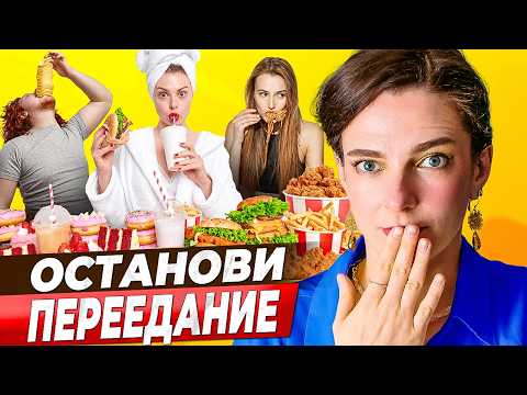 How to Never Overeat Again? Stop Overeating FOREVER