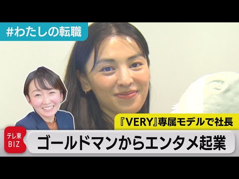 「入社３年目から自分の“市場価値”知るため面接重ね…」金融11年→エンタメ起業　申真衣さんに聞くキャリア設計のコツ・転職のタイミングは？【#わたしの転職】（2022年11月25日）