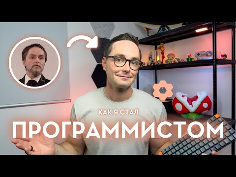 Как я стал программистом в 27 лет | Из актера в разработчика