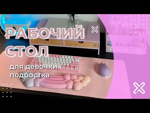 Организация рабочего места девочке - подростку в стиле аниме #wildberries #распаковка #анимэ