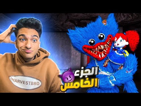 تجربه لعبه بوبي بلاي تايم الجزء الخامس من تطوير محبين اللعبه😱 | poppy playtime chapter 5