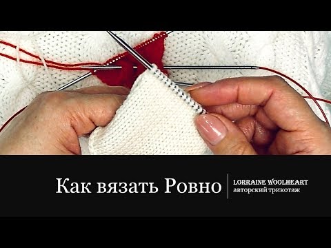 Как вязать ровно и быстро. Ручное вязание.
