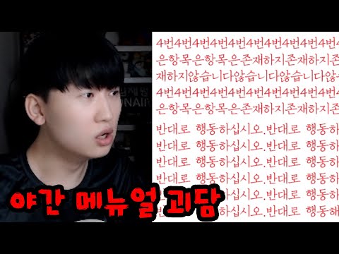 시청자 모두가 소름돋은 메뉴얼 괴담ㄷㄷ