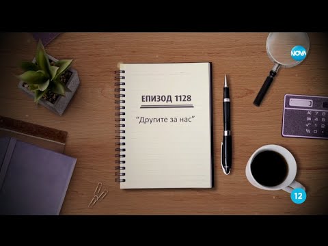 Съдебен спор - Епизод 1128 - Другите за нас (20.12.2025)