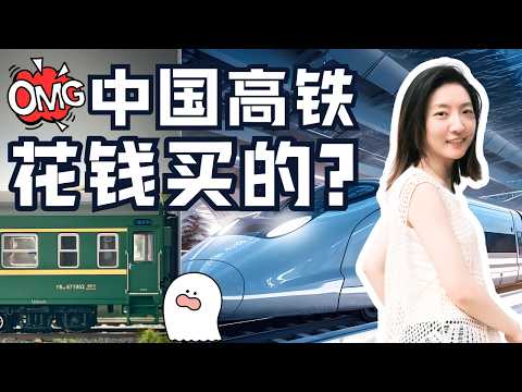 Did China's high-speed rail come from scratch? What happened?