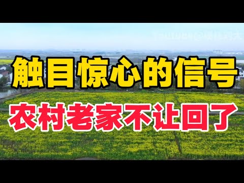 触目惊心的信号，农村老家不让回了？张维迎痛批语言腐败！