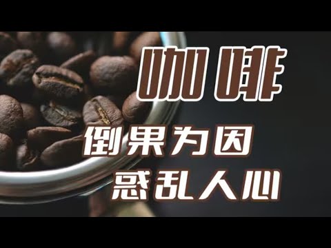 Why is coffee so popular?