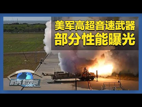 《防务新观察》 20251219 美军作战司令部或大规模重组 美军在冲绳测试无人机自爆技术 | 军迷天下