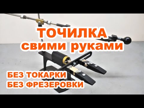 Точилка для ножей своими руками. Без применения токарного и фрезерного станка.