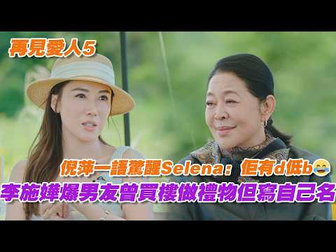 李施嬅爆男友曾買樓「送」她但寫自己名，倪萍犀利點評：他智商有點問題