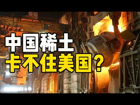 【杨叔洞察】中国稀土被神化了吗？储量大国、应用弱国，中国稀土的破局之路在哪？