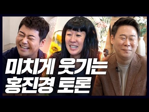 [혀전:역사] 홍진경 웃다가 오열한 레전드 막장토론(속도위반,원효대사,시청자의견)