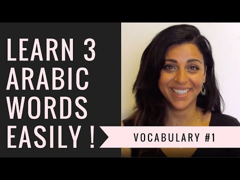 Learn 3 Arabic words EASILY- Vocabulary #1 تعلم ٣ كلمات جديدة