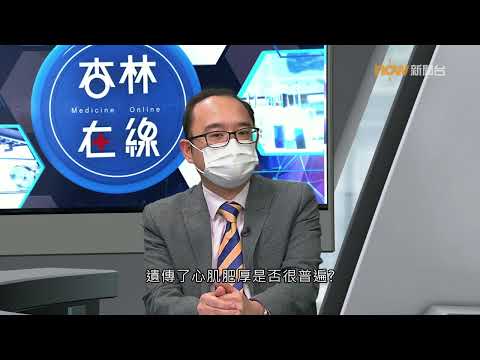 20230508【杏林在線】心肌肥厚