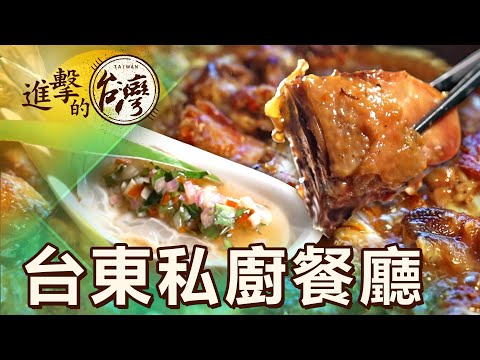 米其林主廚也說讚 化骨豬腳嫩 火燉苦茶油雞 第481集《進擊的台灣》part3｜陳怡廷