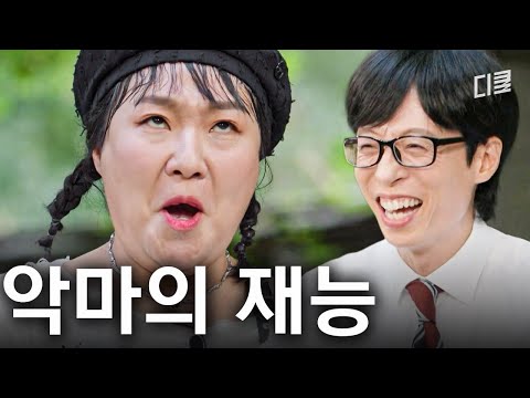 정말 지독하게 잘한다는 말밖에 안 나오는 이수지의 차력쇼 #유퀴즈