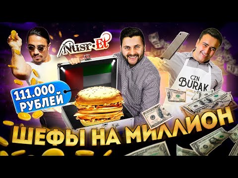Потратил в Дубае 111 000 рублей / ЗОЛОТОЙ стейк vs МЕТРОВЫЙ кебаб / Nusret против CZN Burak