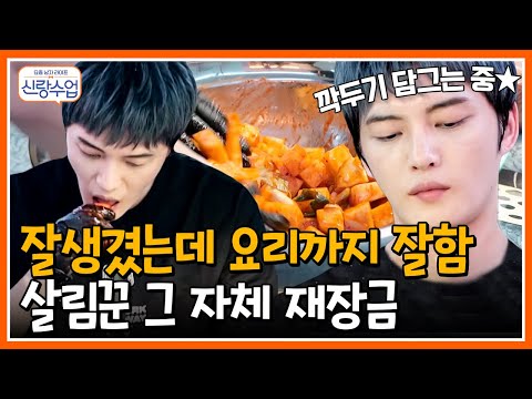 [#신랑수업] ※세계 최초 깍두기 담그는 아이돌?※ 재벌집 막내아들 말고 '종갓집 막내아들' 김재중...♥ #김재중 #JYJ | 신랑수업 56 회