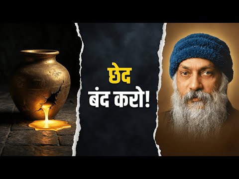 Stop Spilling Your Life | यह आदत तुम्हें खा जाएगी | Osho Inspired